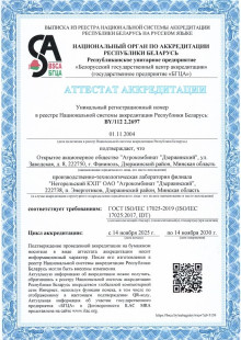 АТТЕСТАТ АККРЕДИТАЦИИ