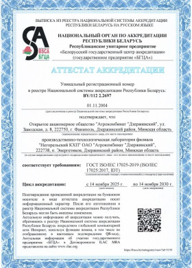 АТТЕСТАТ АККРЕДИТАЦИИ