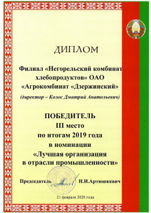 ДИПЛОМ-2019