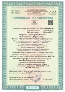 СЕРТИФИКАТ СООТВЕТСТВИЯ