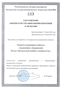 УДОСТОВЕРЕНИЕ ОЦЕНКИ КАЧЕСТВА ВЫПОЛНЕНИЯ ИЗМЕРЕНИЙ