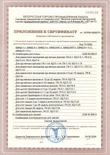 ПРИЛОЖЕНИЕ К СЕРТИФИКАТУ ПРОДУКЦИИ