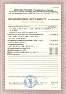 ПРИЛОЖЕНИЕ К СЕРТИФИКАТУ ПРОДУКЦИИ