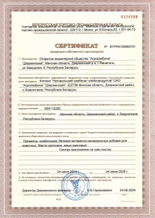 СЕРТИФИКАТ ПРОДУКЦИИ СОБСТВЕННОГО ПРОИЗВОДСТВА